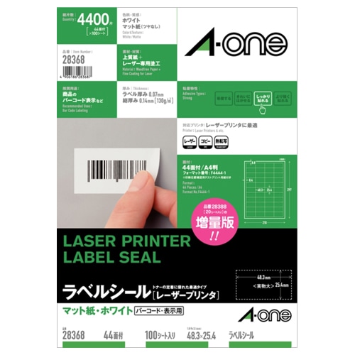 エーワン ラベルシール[レーザープリンタ] マット紙・ホワイト A4 44面 48.3×25.4mm 四辺余白付 28368 1冊(100シート)