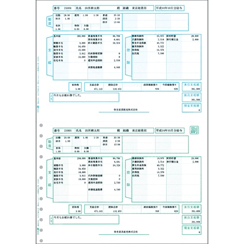 弥生 給与明細書ページプリンタ用紙 A4タテ 200029 1箱(1000枚)