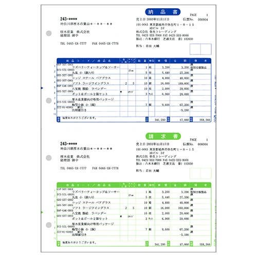 弥生 納品書 単票用紙 A4タテ 332001 1箱(1000枚)