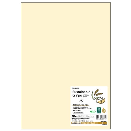 ヒサゴ サステナブルクラッポ A4 米 FSCSC08S 1冊(10枚)
