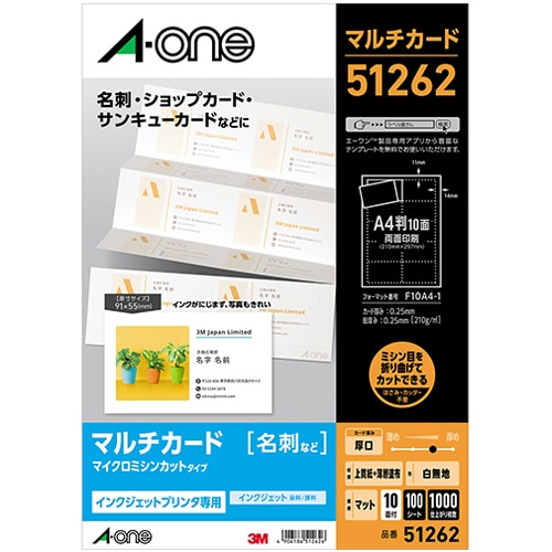 エーワン マルチカード インクジェットプリンタ専用紙 白無地 厚口 A4 10面 名刺サイズ 51262 1冊(100シート)