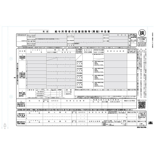 日本法令 給与所得者の扶養控除等(異動)申告書 1P連帳 令和7年提出用(令和6年分) 源泉MC-2-100-R06 1冊(100セット)