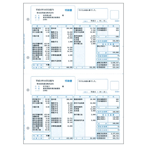 弥生 給与明細書 ページプリンタ用紙 単票用紙 A4タテ 334007 1箱(500枚)