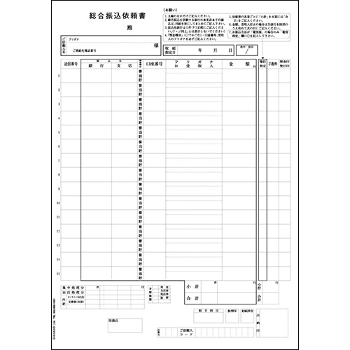 ヒサゴ 総合振込依頼書 A4タテ 3枚組単票用紙 GB1154 1箱(150組)