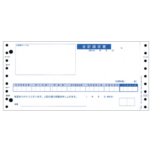 オービック 合計請求書 Y9.5×T4.5 2枚複写 連続用紙 4028 1箱(1000枚)
