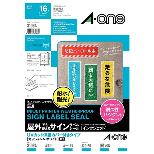 エーワン 屋外でも使えるサインラベルシール[インクジェット]UVカット保護カバー付 光沢フィルム・ホワイト A4 4面 170×60mm 31084 1冊(各4