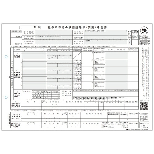 日本法令　給与所得者の扶養控除等（異動）申告書　Ａ４判カット紙　令和８年提出用（令和７年分）　源泉ＭＣ－２Ｃ－Ｒ０７　１冊（１００枚）