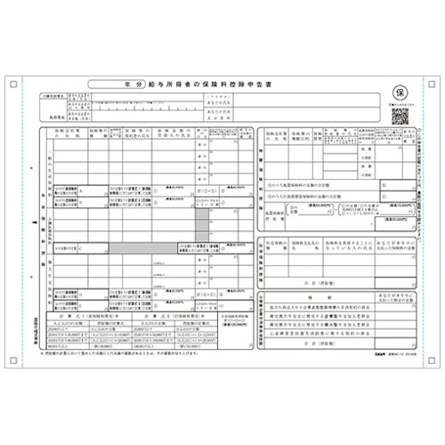 日本法令　給与所得者の保険料控除申告書　１Ｐ連続用紙　源泉ＭＣ－１２－１００－Ｒ０７　１冊（１００セット）