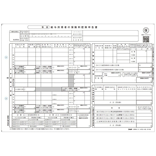 日本法令　給与所得者の保険料控除申告書　Ａ４判カット紙　源泉ＭＣ－１２Ｃ－Ｒ０７　１冊（１００枚）
