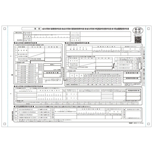 日本法令　給与所得者の基礎控除申告書／配偶者控除等申告書／特定親族特別控除申告書　兼　所得金額調整控除申告書　１Ｐ連続用紙　源泉ＭＣ－１３－１００－Ｒ０７　１冊