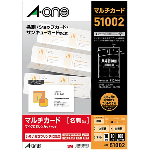 エーワン マルチカード 各種プリンタ兼用紙 白無地 A4 10面 名刺サイズ 51002 1冊(10シート)