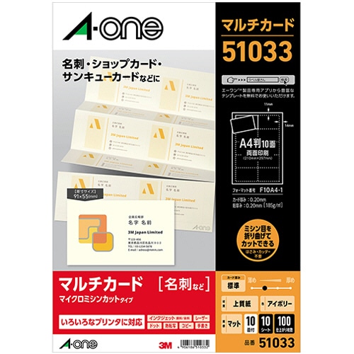 エーワン マルチカード 各種プリンタ兼用紙 アイボリー A4 10面 名刺サイズ 51033 1冊(10シート)