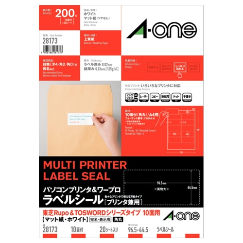 エーワン パソコン&ワープロラベルシール[兼用] マット紙・ホワイト A4 東芝タイプ 10面 96.5×44.5mm 四辺余白付 28173 1冊(20シート