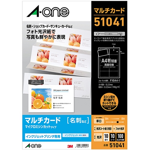 エーワン マルチカード インクジェットプリンタ専用紙 フォト光沢紙(片面光沢) A4 10面 名刺サイズ 51041 1冊(10シート)