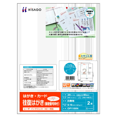 ヒサゴ 往復はがき 郵便番号枠付 A4 2面 GB1100N 1冊(200シート)
