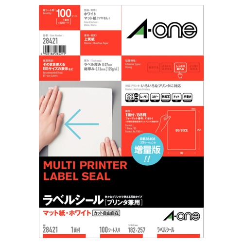 エーワン ラベルシール[プリンタ兼用] マット紙・ホワイト B5 ノーカット 28421 1冊(100シート)