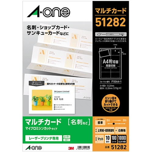 エーワン マルチカード レーザープリンタ専用紙 白無地 A4 10面 名刺サイズ 51282 1冊(100シート)
