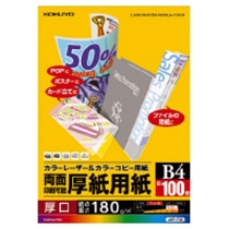 コクヨ カラーレーザー&カラーコピー用厚紙用紙 B4 LBP-F30 1冊(100枚)
