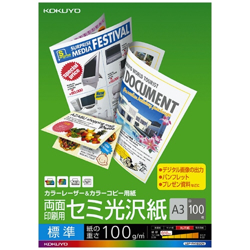 コクヨ カラーレーザー&カラーコピー用紙 両面セミ光沢 A3 標準 LBP-FH1830N 1冊(100枚)