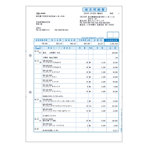 弥生 請求明細書 単票 A4タテ 334402 1箱(1000枚)