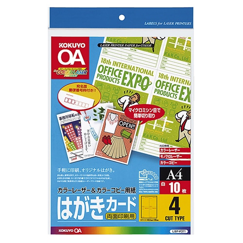 コクヨ カラーレーザー&カラーコピー用はがきカード A4 4面付 LBP-F311 1冊(10シート)