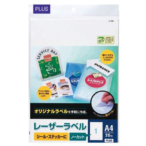 プラス レーザーラベル A4 ノーカット LT-500 1冊(20シート)