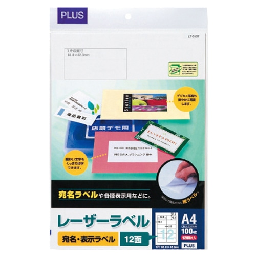 プラス レーザーラベル A4 2×6片付 12面 83.8×42.3mm 四辺余白付 角丸 LT-513T 1冊(100シート)