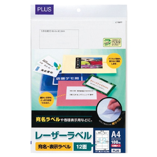 プラス レーザーラベル A4 2×6片付 12面 86.4×42.3mm 四辺余白付 LT-507T 1冊(100シート)