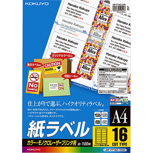 コクヨ カラーレーザー&カラーコピー用 紙ラベル A4 16面 33.9×99.1mm LBP-F7162-100N 1冊(100シート)