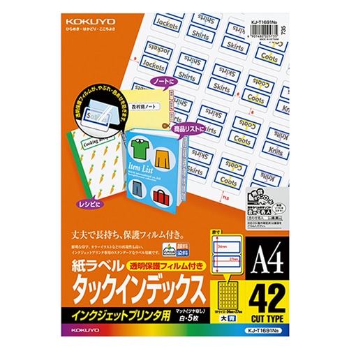 コクヨ インクジェットプリンタ用タックインデックス A4 42面(大) 27×34mm 青枠 保護フィルム付 KJ-T1691NB 1冊(5シート)