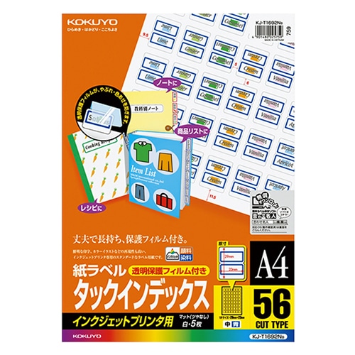 コクヨ インクジェットプリンタ用タックインデックス A4 56面(中) 23×29mm 青枠 保護フィルム付 KJ-T1692NB 1冊(5シート)
