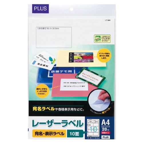 プラス レーザーラベル A4 2×5片付 10面 86.4×50.8mm 四辺余白付 LT-501 1冊(20シート)