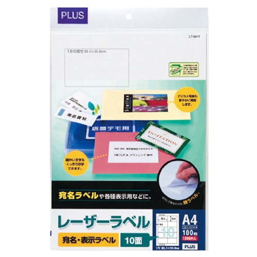 プラス レーザーラベル A4 2×5片付 10面 86.4×50.8mm 四辺余白付 LT-501T 1冊(100シート)