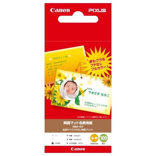 キヤノン 両面マット名刺用紙 8888A001 1冊(100枚)