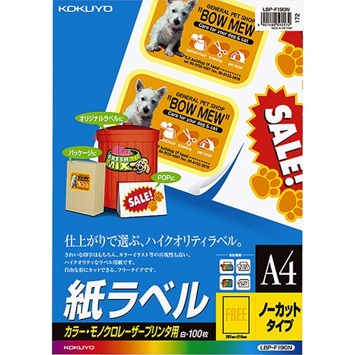 コクヨ カラーレーザー&カラーコピー用 紙ラベル A4 ノーカット LBP-F190N 1冊(100シート)