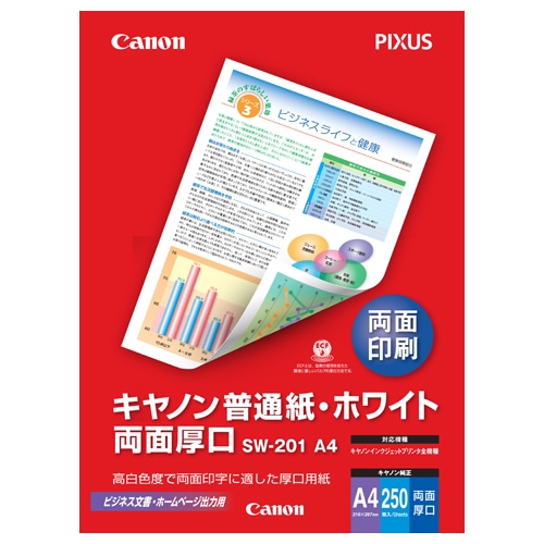 キヤノン 普通紙・ホワイト 両面厚口 SW-201A4 A4 8373A001 1冊(250枚)