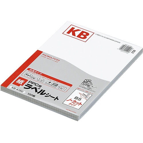 コクヨ PPC用 紙ラベル(共用タイプ) B5 ノーカット KB-A150 1冊(100シート)