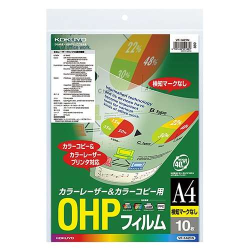 コクヨ OHPフィルム カラーLBP&PPC用 A4 検知マークなし VF-1421N 1冊(10枚)