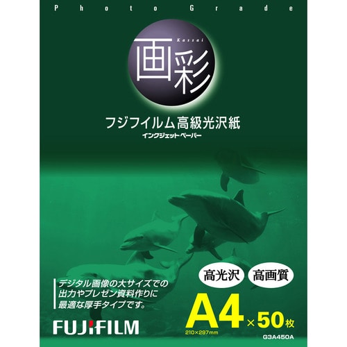 富士フイルム 画彩 高級光沢紙 A4 G3A450A 1冊(50枚)