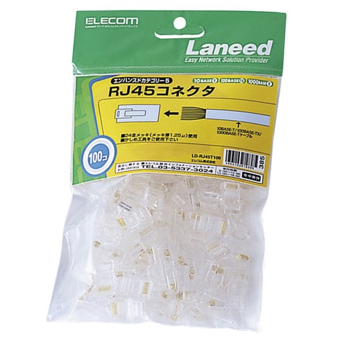 エレコム カテゴリー5E対応 RJ45コネクタ 単線仕様 LD-RJ45T100 1セット(100個)