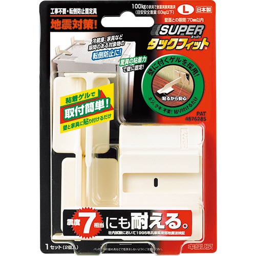 キタリア 転倒防止固定具 スーパータックフィット 家具類用 TF-L 1セット(2個)