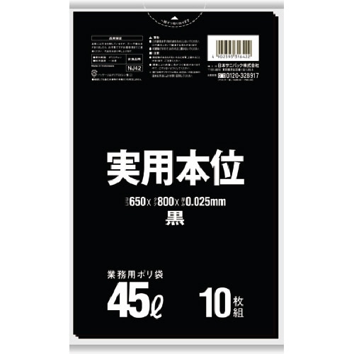 日本サニパック 実用本位ポリ袋 黒 45L 0.025mm NJ42 1パック(10枚)