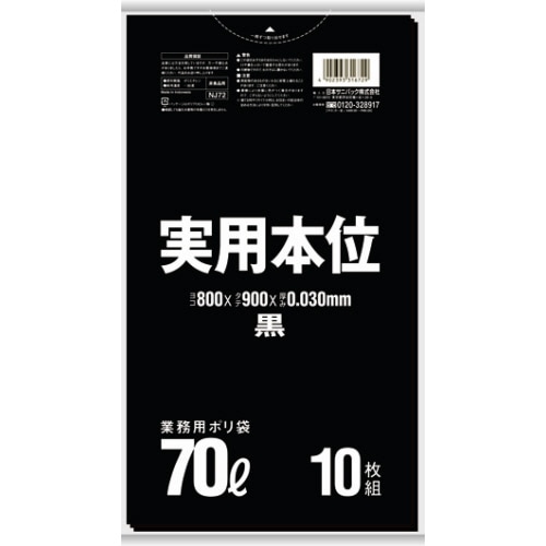 日本サニパック 実用本位ポリ袋 黒 70L 0.030mm NJ72 1パック(10枚)