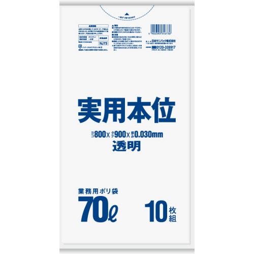 日本サニパック 実用本位ポリ袋 透明 70L 0.030mm NJ73 1パック(10枚)