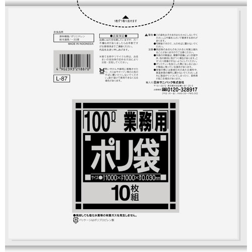 日本サニパック Lシリーズ 業務用ポリ袋 透明 100L 薄口0.030mm L-87 1パック(10枚)