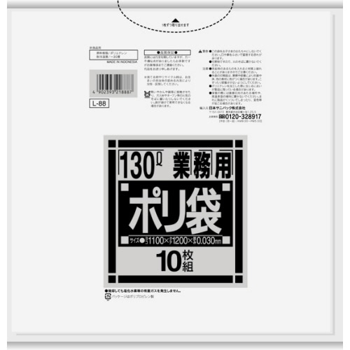 日本サニパック Lシリーズ 業務用ポリ袋 ダストカート用 透明 130L 薄口0.030mm L-88 1パック(10枚)