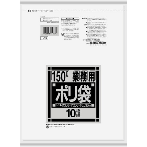 日本サニパック Lシリーズ 業務用ポリ袋 ダストカート用 透明 150L 薄口0.030mm L-89 1パック(10枚)