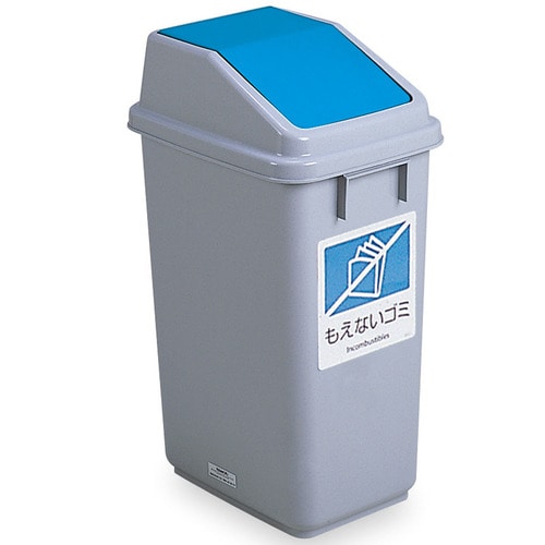 テラモト 分別トラッシュペール30 燃えないゴミ 32L DS-230-003-3 1台