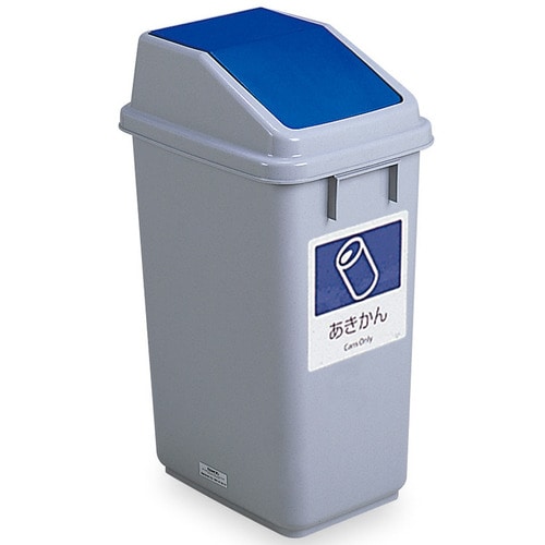 テラモト 分別トラッシュペール30 あきかん 32L DS-230-005-7 1台