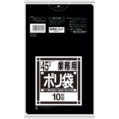 日本サニパック Nシリーズ 業務用ポリ袋 黒 45L 0.030mm N-42 1パック(10枚)